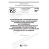 ГОСТ Р 58435-2019