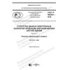 ГОСТ Р 58438.1-2019