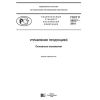 ГОСТ Р 58537-2019