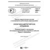 ГОСТ Р 58601-2019