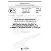 ГОСТ Р 58622-2019