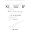 ГОСТ Р 58627-2019
