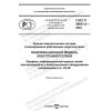 ГОСТ Р 58651.6-2022