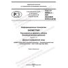 ГОСТ Р 58668.3-2021