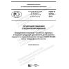 ГОСТ Р 58706-2019