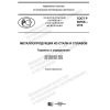 ГОСТ Р 58765-2019