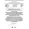 ГОСТ Р 58779-2019