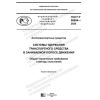 ГОСТ Р 58804-2020