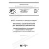 ГОСТ Р 58830-2020