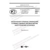 ГОСТ Р 58881-2020