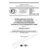 ГОСТ Р 58908.1-2020