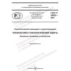 ГОСТ Р 58920-2021