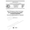 ГОСТ Р 58948-2020