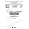 ГОСТ Р 59102-2020