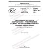 ГОСТ Р 59115.10-2021