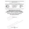 ГОСТ Р 59115.19-2022