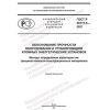 ГОСТ Р 59115.6-2021