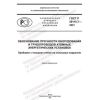 ГОСТ Р 59115.7-2021