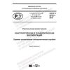 ГОСТ Р 59157-2020
