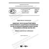 ГОСТ Р 59185-2020
