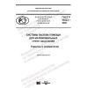 ГОСТ Р 59223-2020