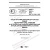 ГОСТ Р 59230-2020
