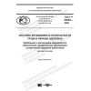 ГОСТ Р 59240-2020