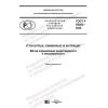 ГОСТ Р 59262-2020
