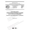 ГОСТ Р 59294-2021