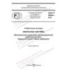 ГОСТ Р 59320-2021