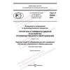 ГОСТ Р 59558-2021