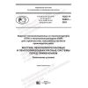 ГОСТ Р 59561-2021