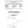 ГОСТ Р 59604.2-2021