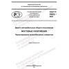ГОСТ Р 59622-2021