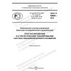 ГОСТ Р 59680-2022