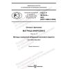 ГОСТ Р 59743.2-2022