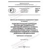 ГОСТ Р 59759-2021
