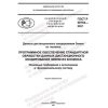 ГОСТ Р 59764-2021