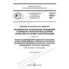 ГОСТ Р 59802-2021