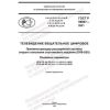 ГОСТ Р 59807-2021