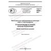 ГОСТ Р 59826-2021