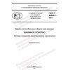 ГОСТ Р 59864.2-2022