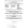 ГОСТ Р 59875-2021