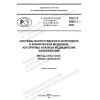 ГОСТ Р 59921.7-2022
