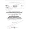 ГОСТ Р 59949-2021