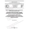 ГОСТ Р 59961-2021