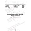 ГОСТ Р 59967-2021