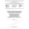 ГОСТ Р 59988.04.2-2022