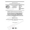 ГОСТ Р 60.1.2.4-2020