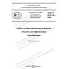 ГОСТ Р 60.2.0.2-2022